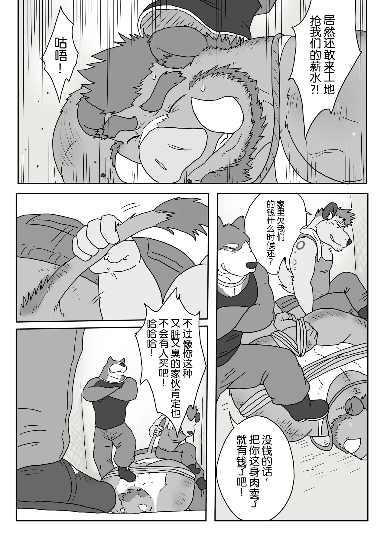 工地奇缘1.5 - page7