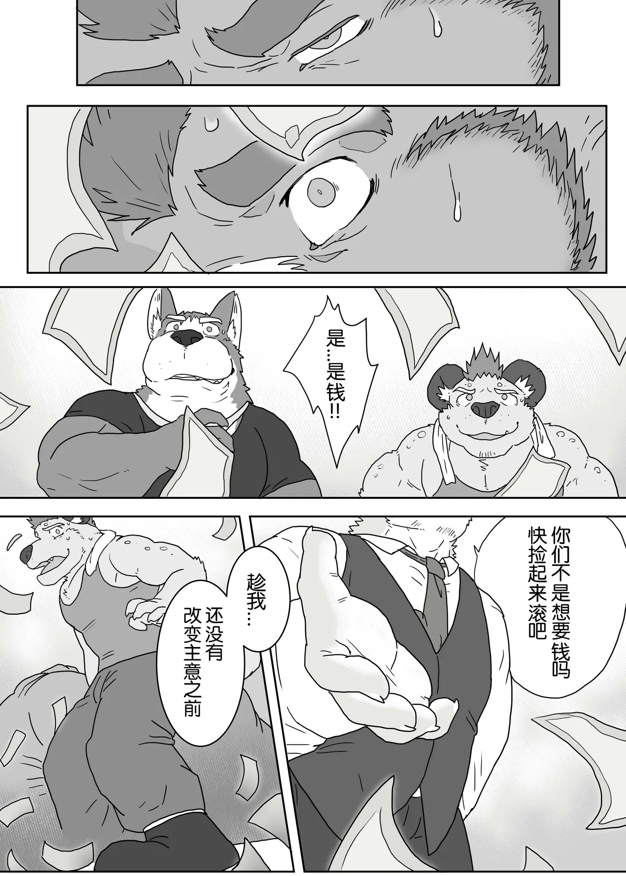 工地奇缘1.5 - page8