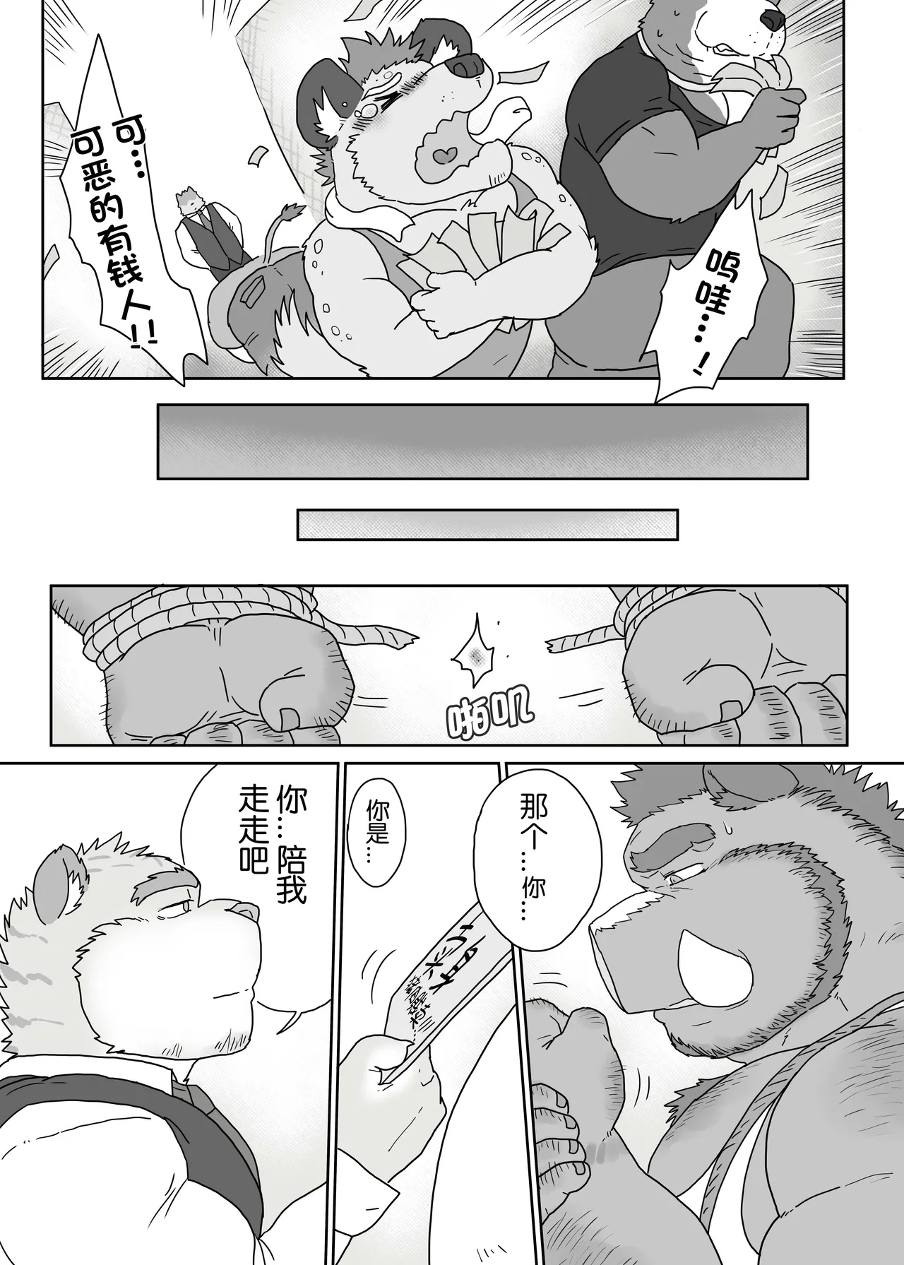 工地奇缘1.5 - page9