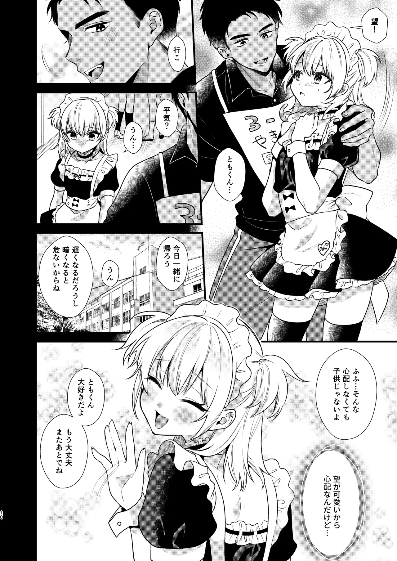 のんたんは我慢できない 2 - page10