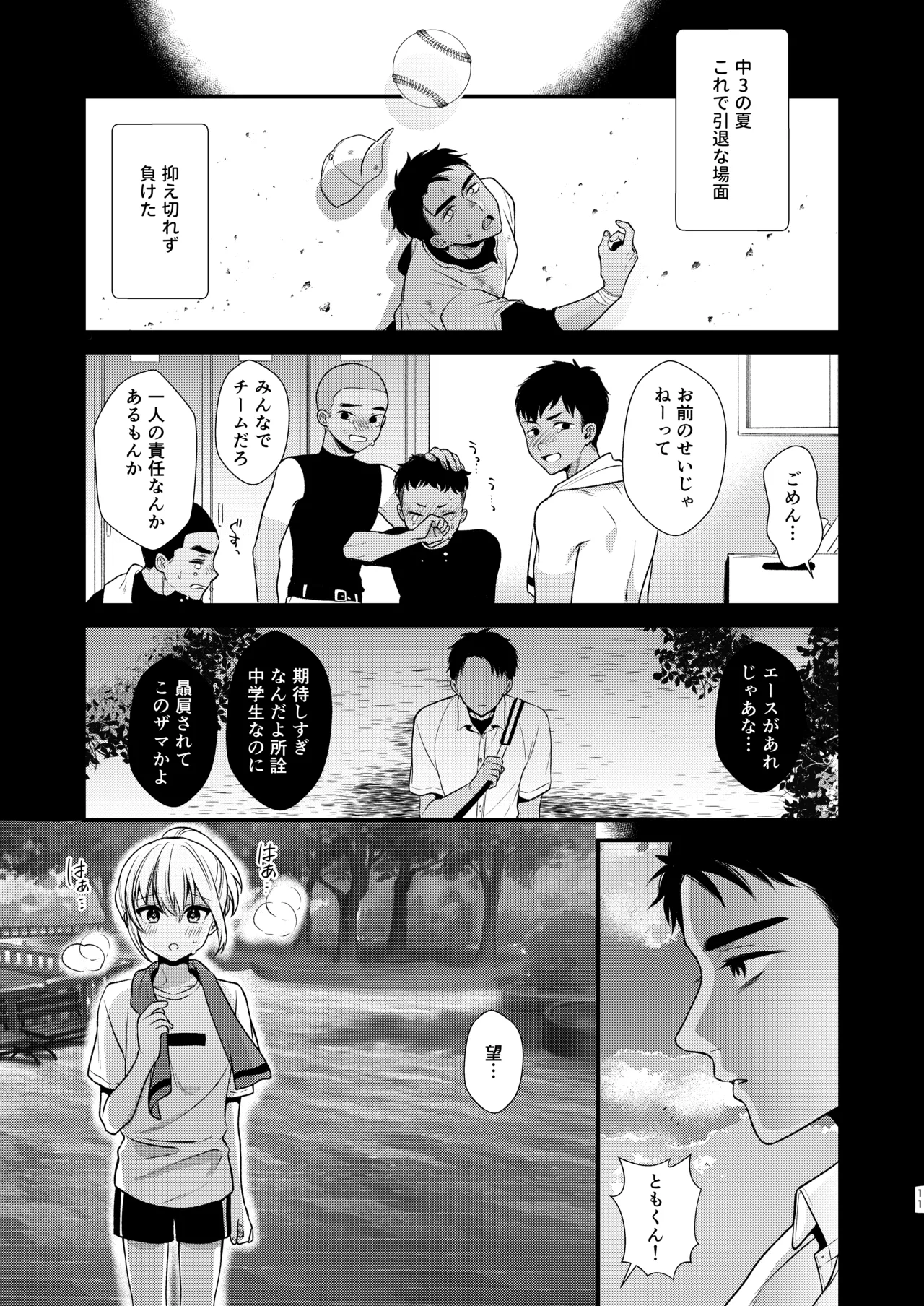 のんたんは我慢できない 2 - page11