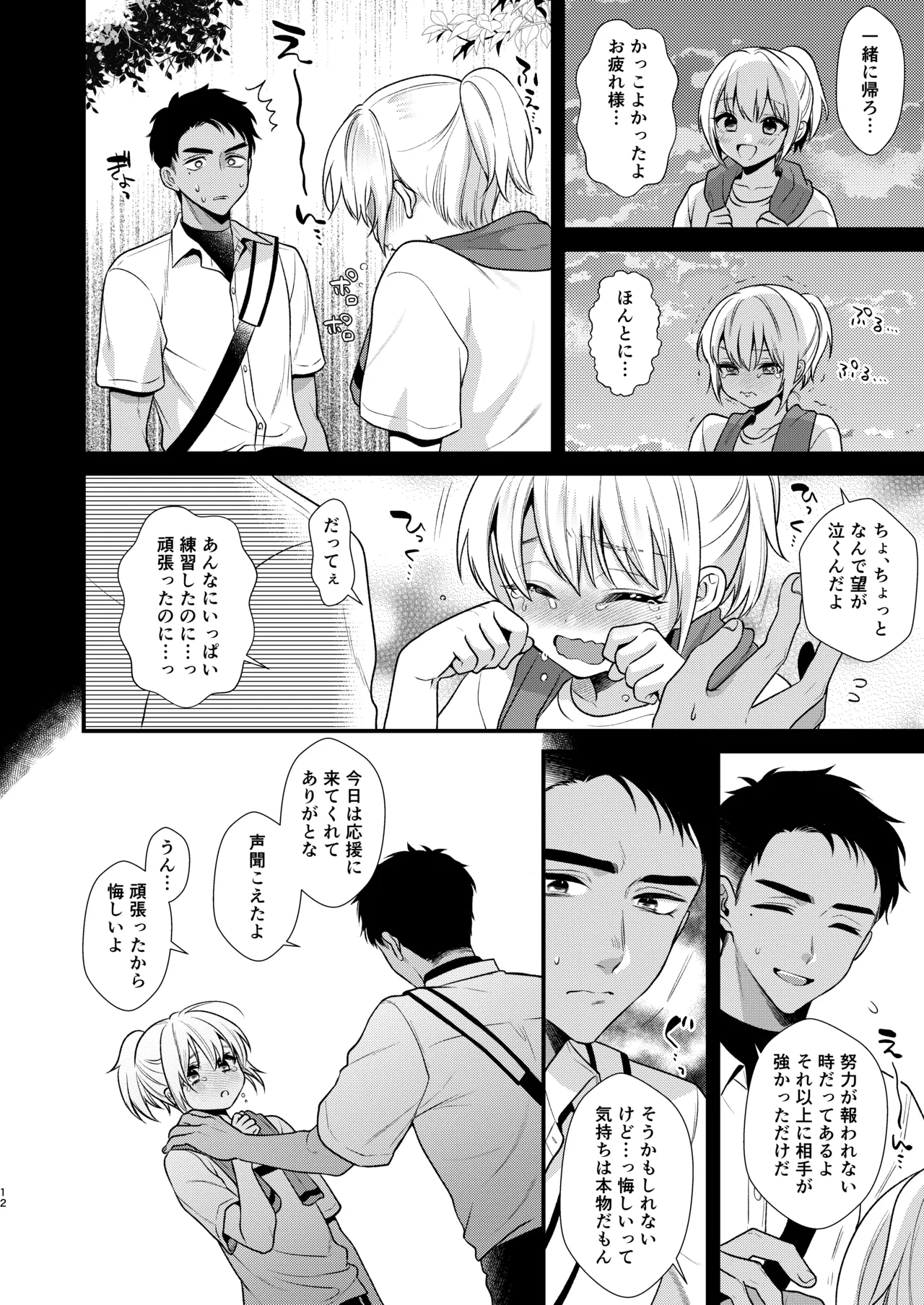 のんたんは我慢できない 2 - page12