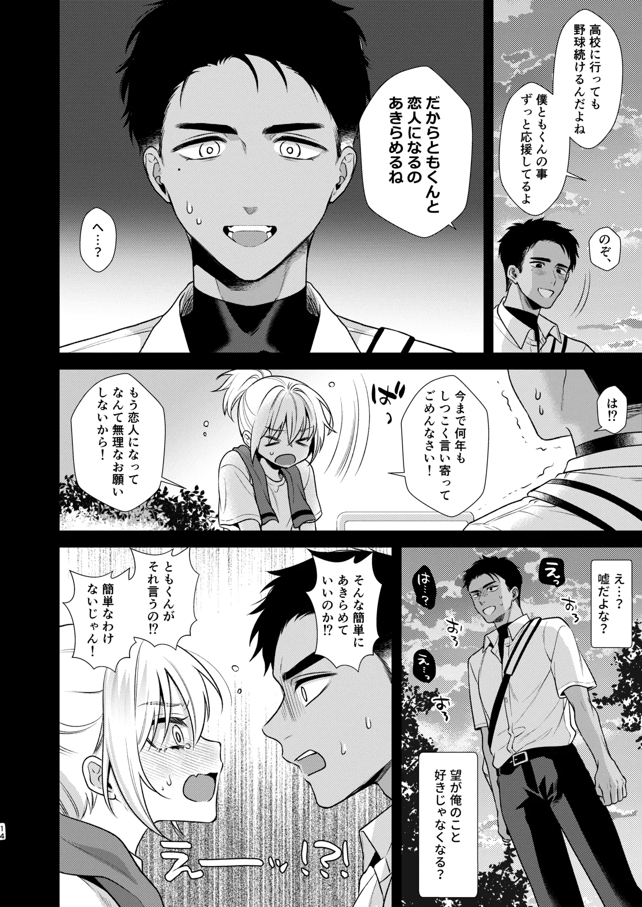 のんたんは我慢できない 2 - page14