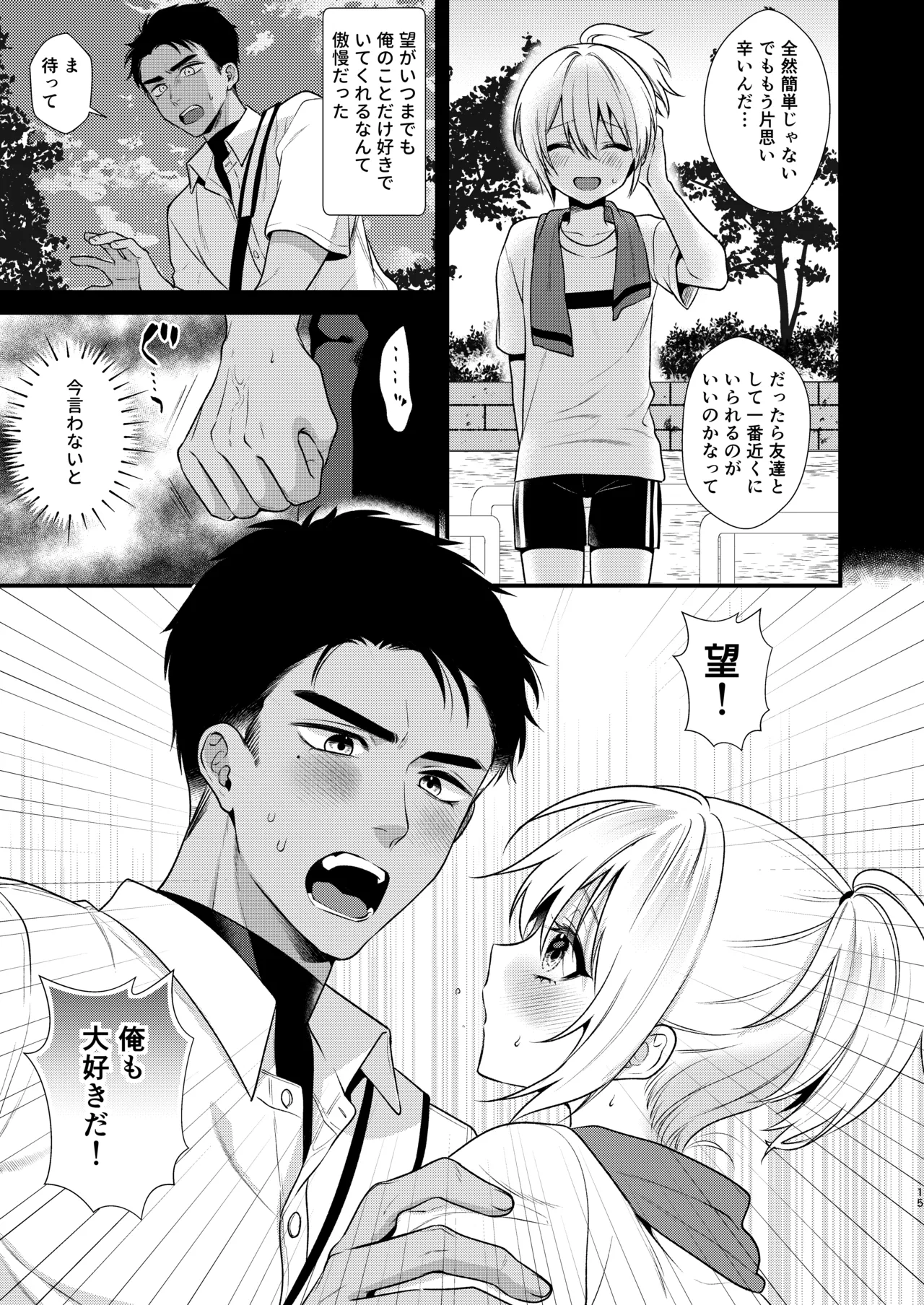 のんたんは我慢できない 2 - page15