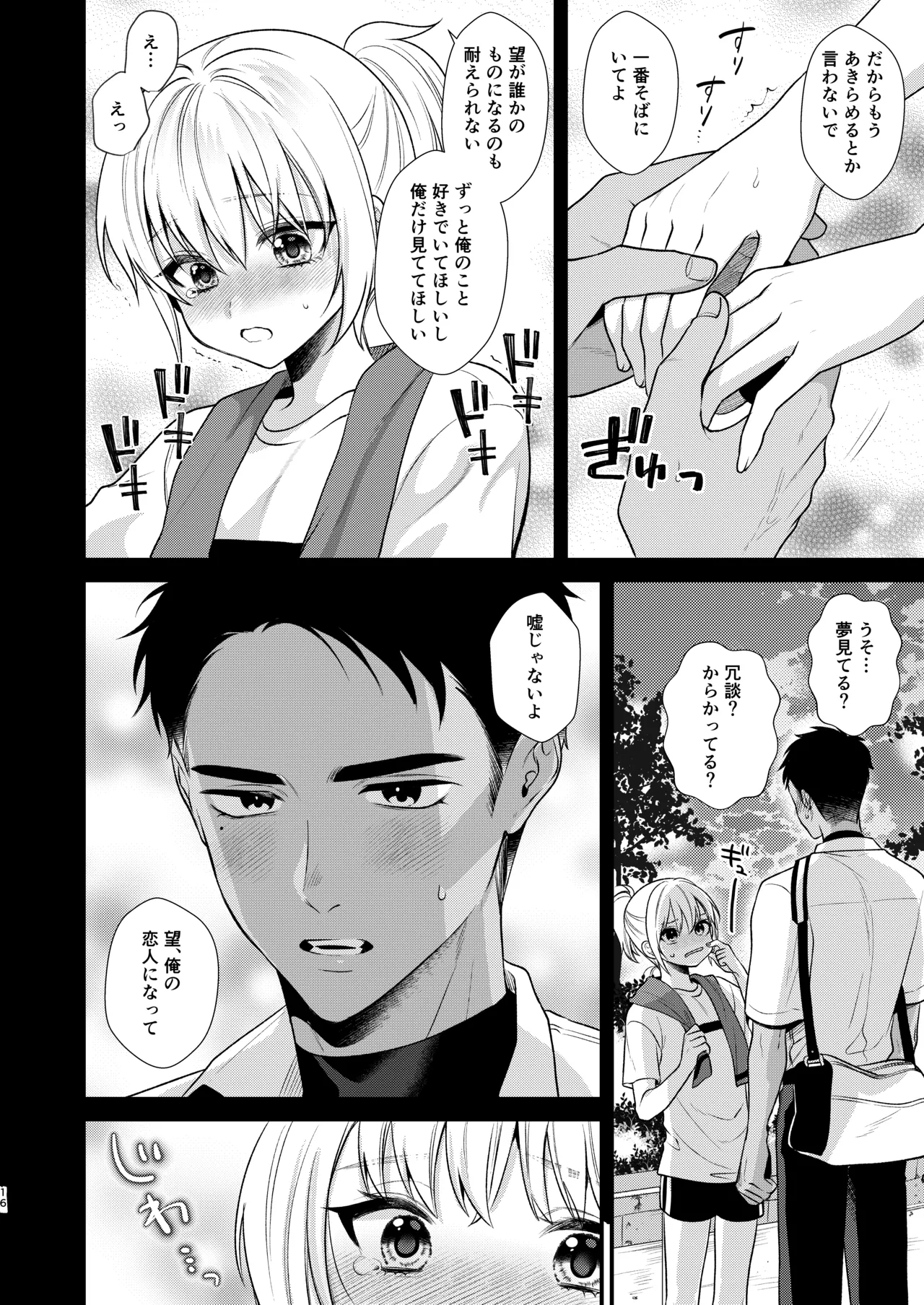 のんたんは我慢できない 2 - page16