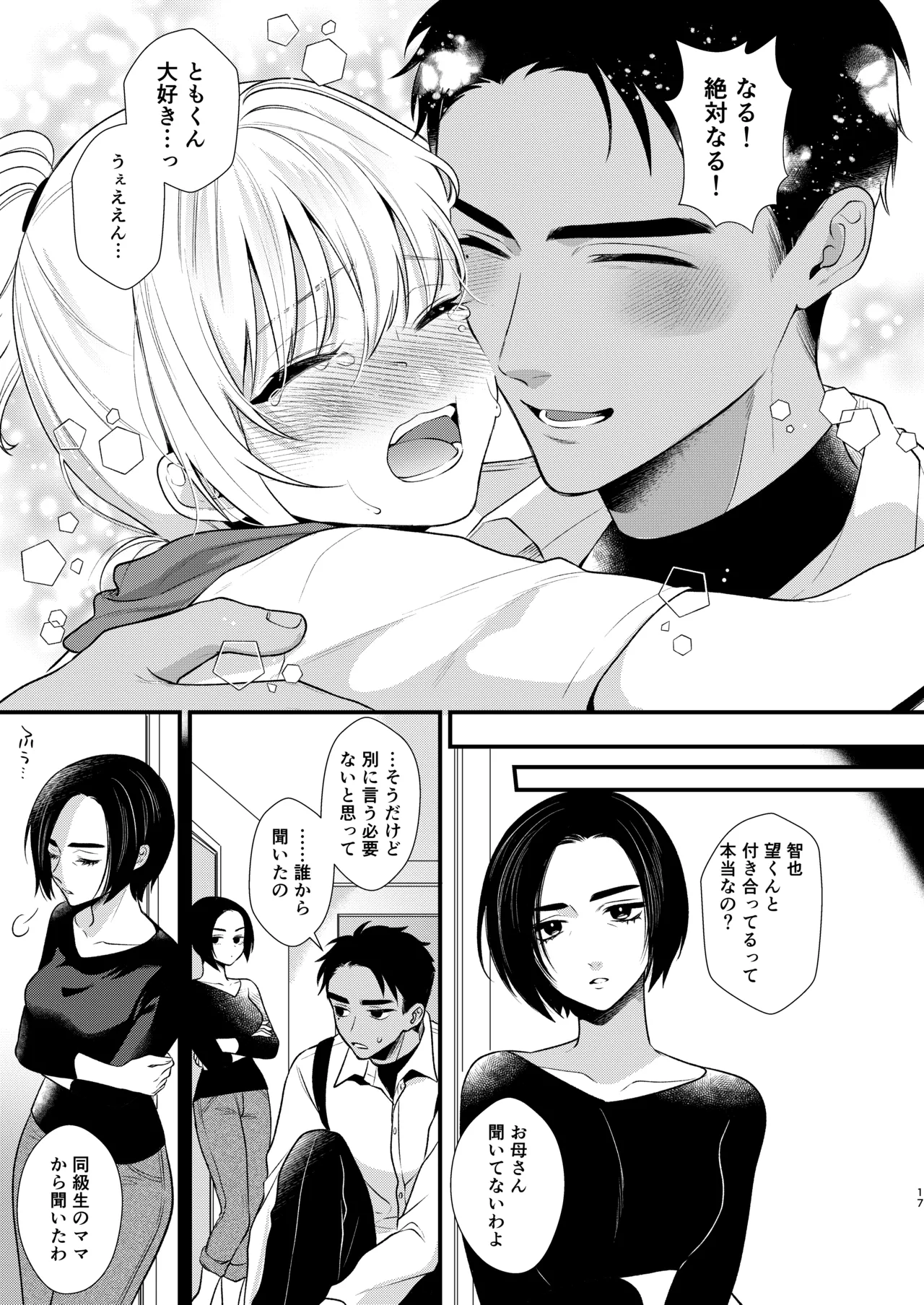 のんたんは我慢できない 2 - page17