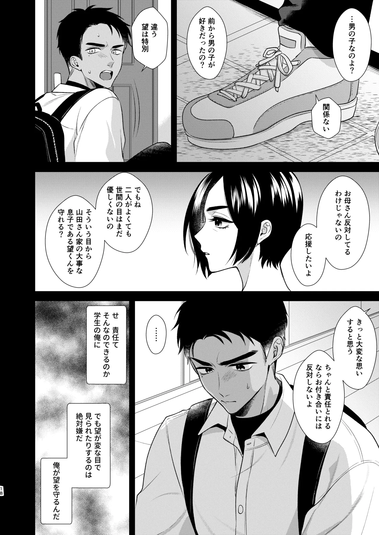 のんたんは我慢できない 2 - page18