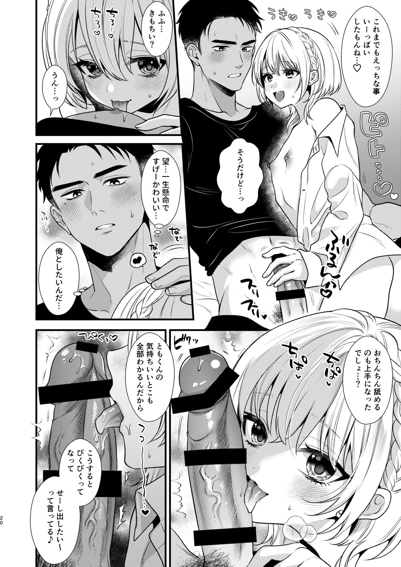 のんたんは我慢できない 2 - page20