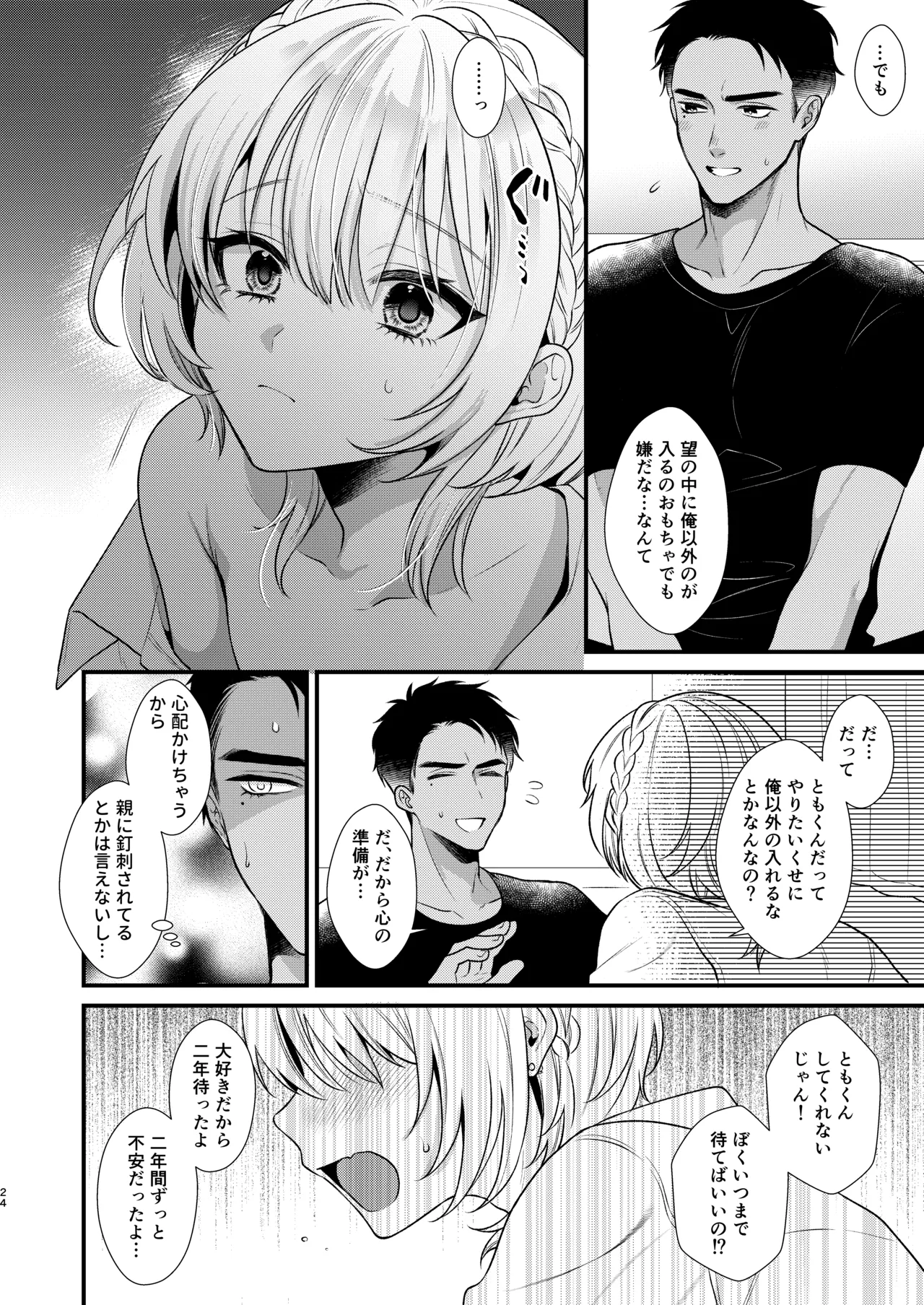 のんたんは我慢できない 2 - page24