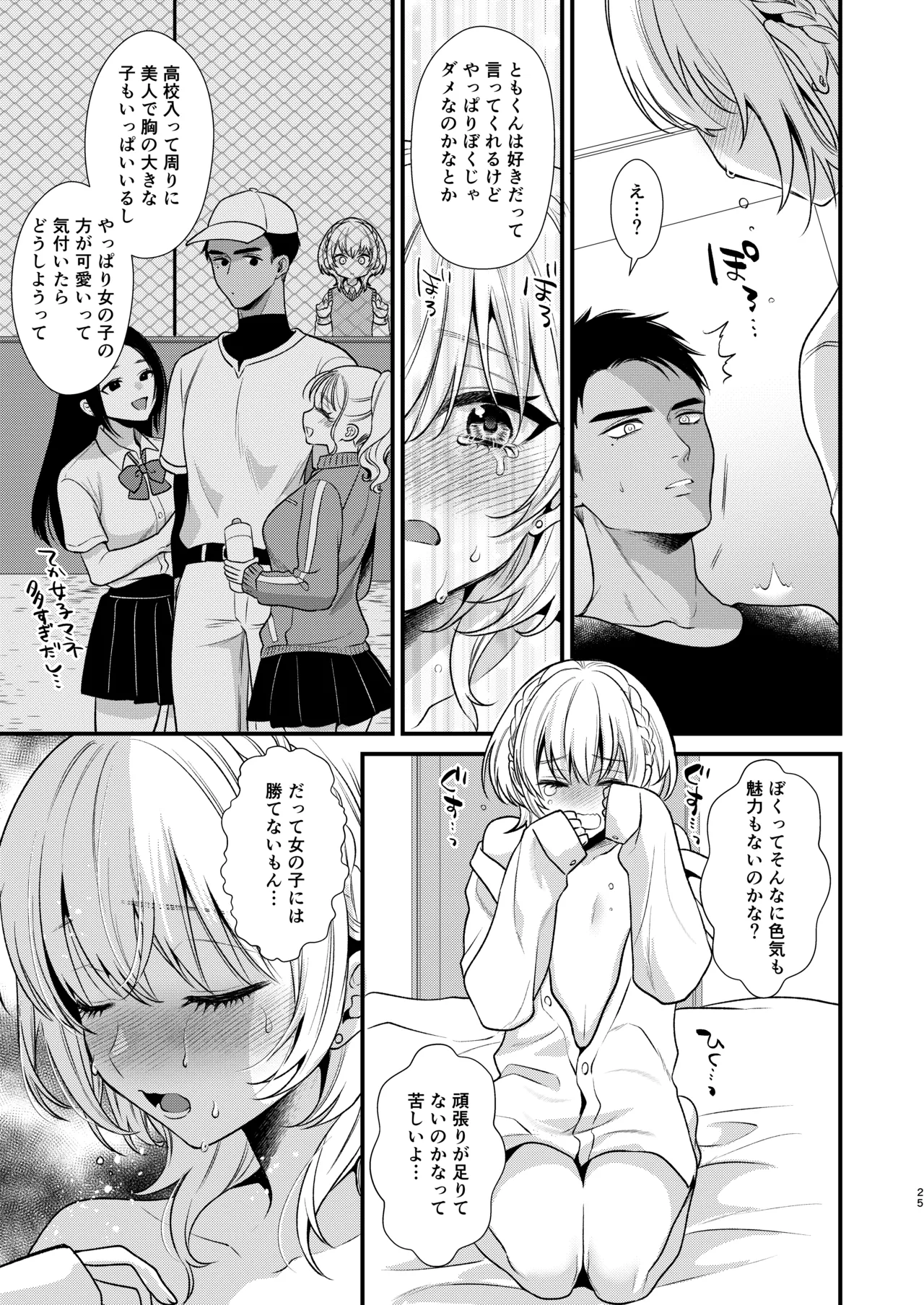 のんたんは我慢できない 2 - page25