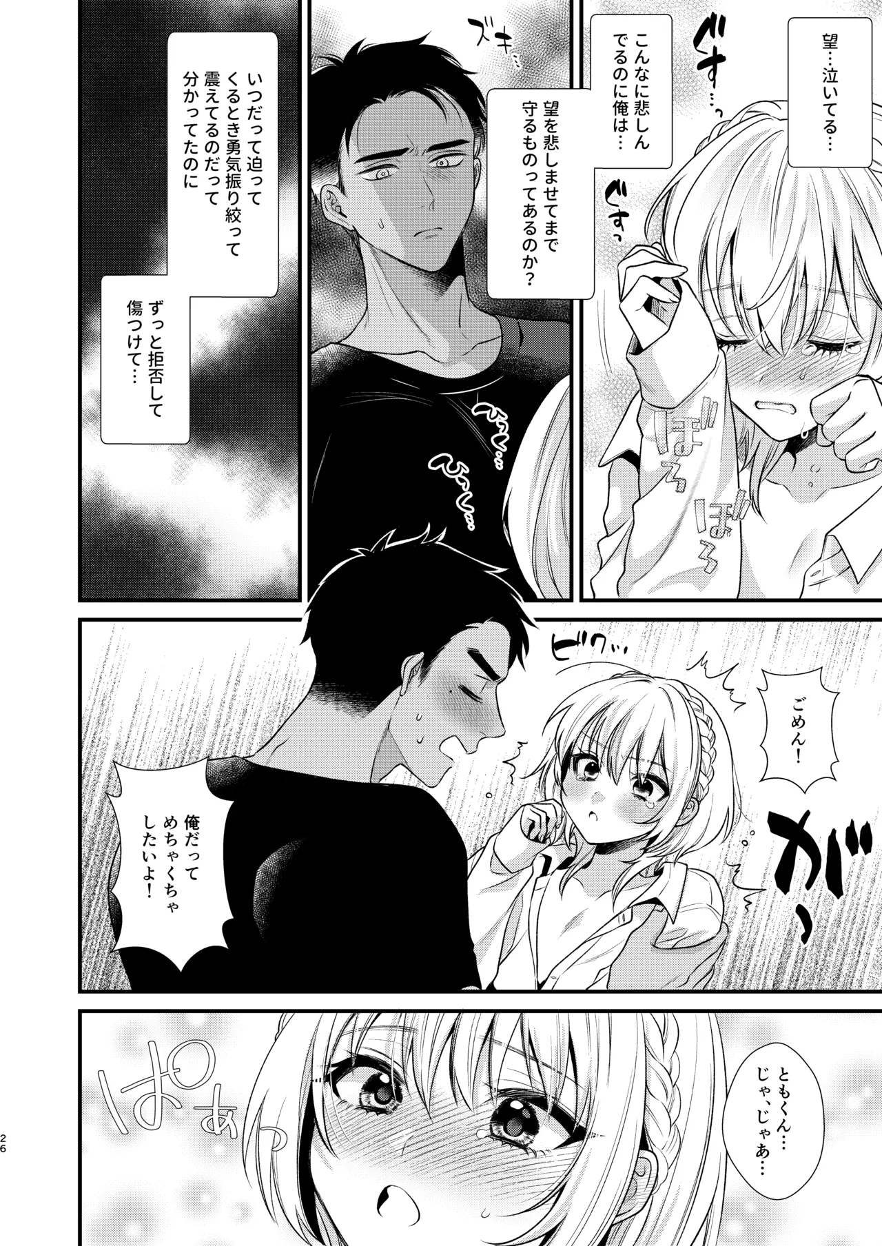 のんたんは我慢できない 2 - page26