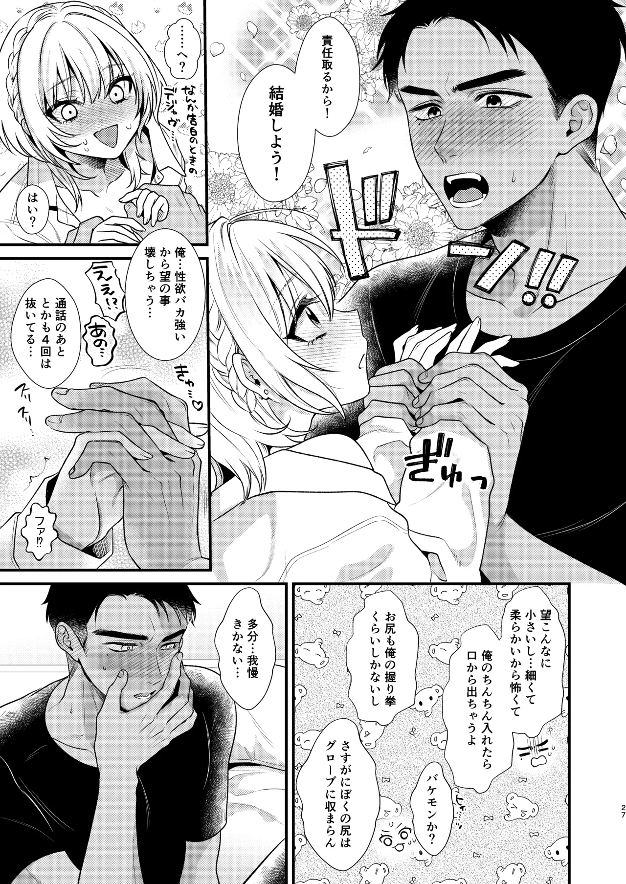 のんたんは我慢できない 2 - page27
