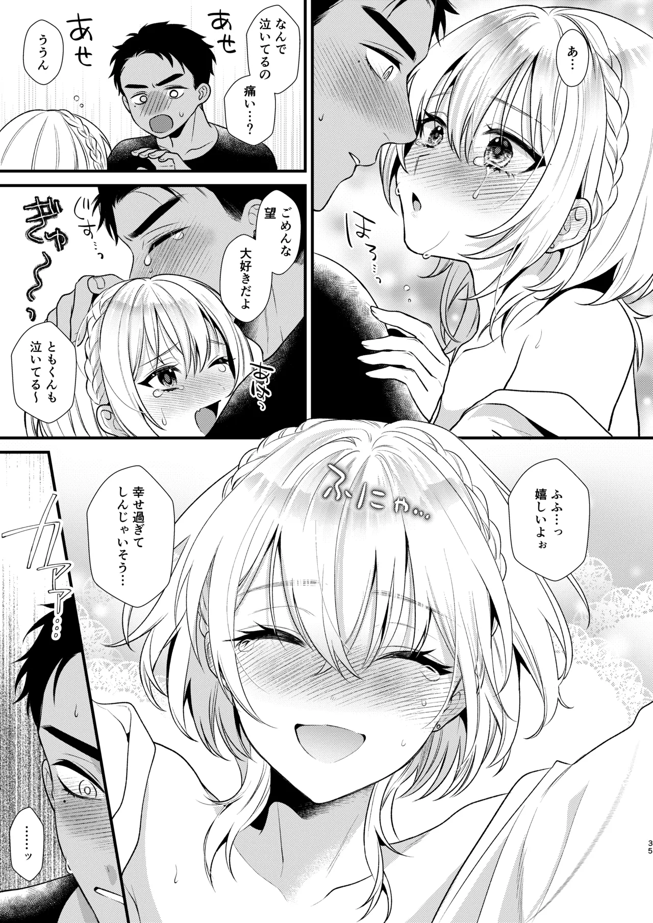 のんたんは我慢できない 2 - page35