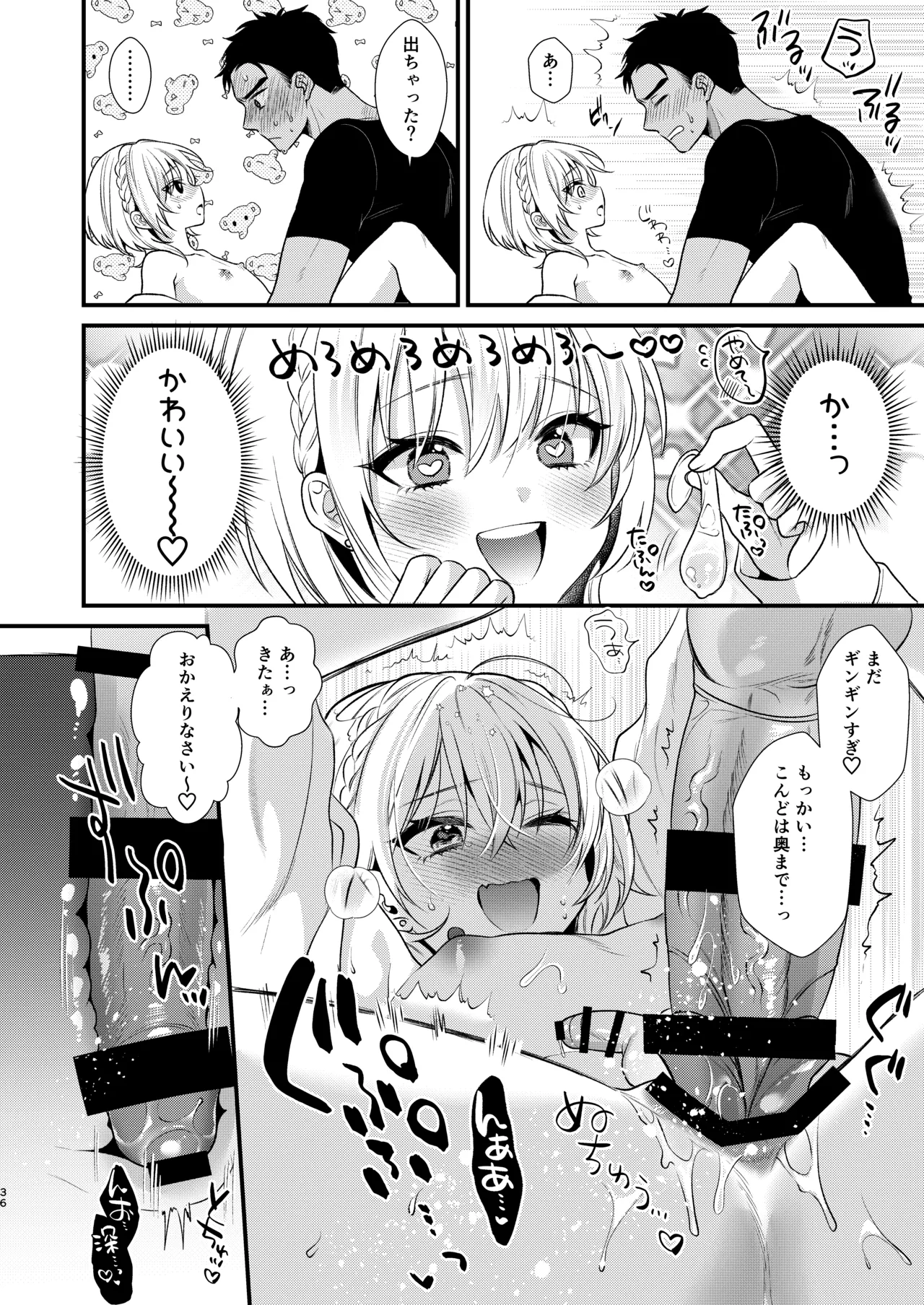 のんたんは我慢できない 2 - page36