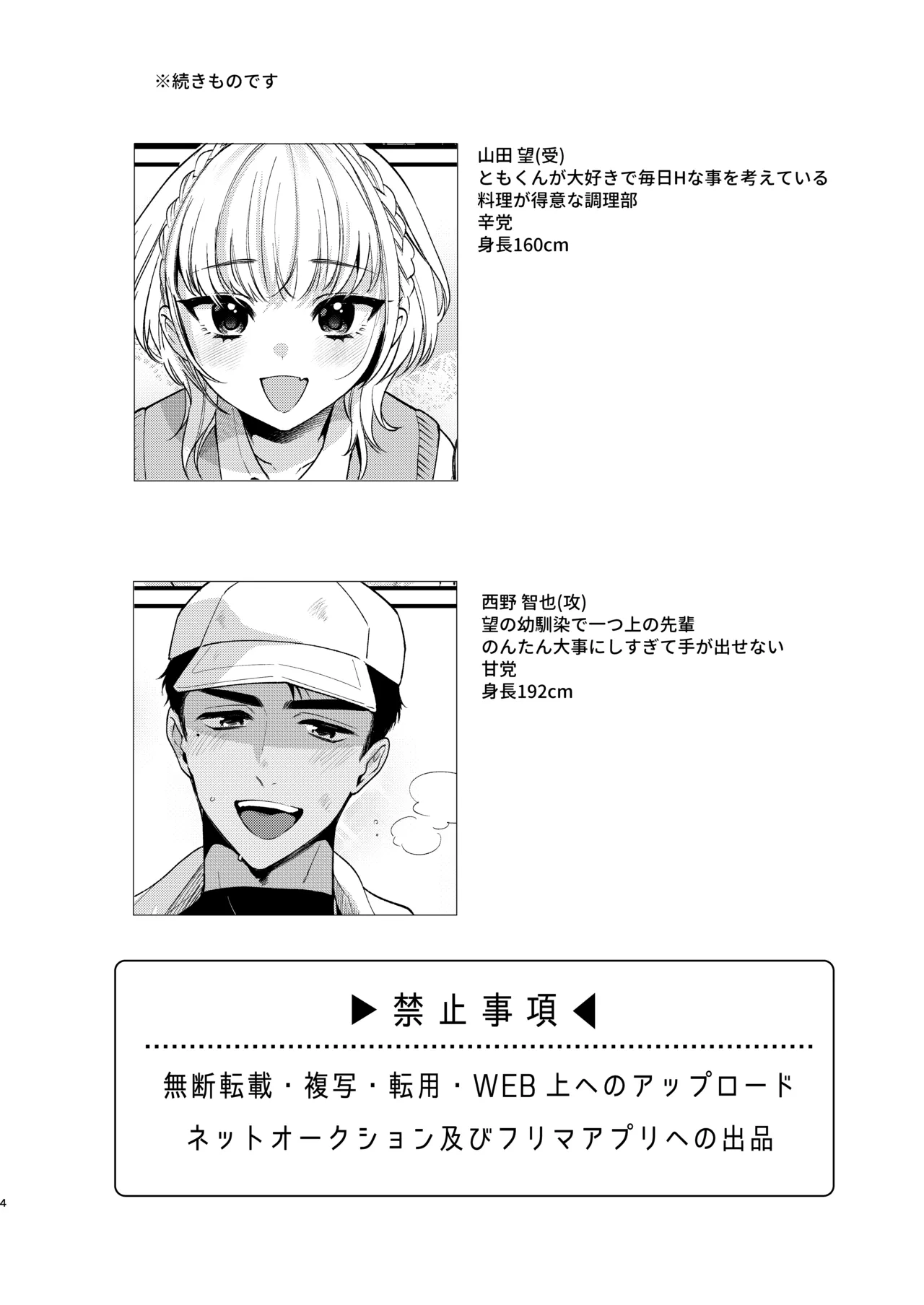 のんたんは我慢できない 2 - page4