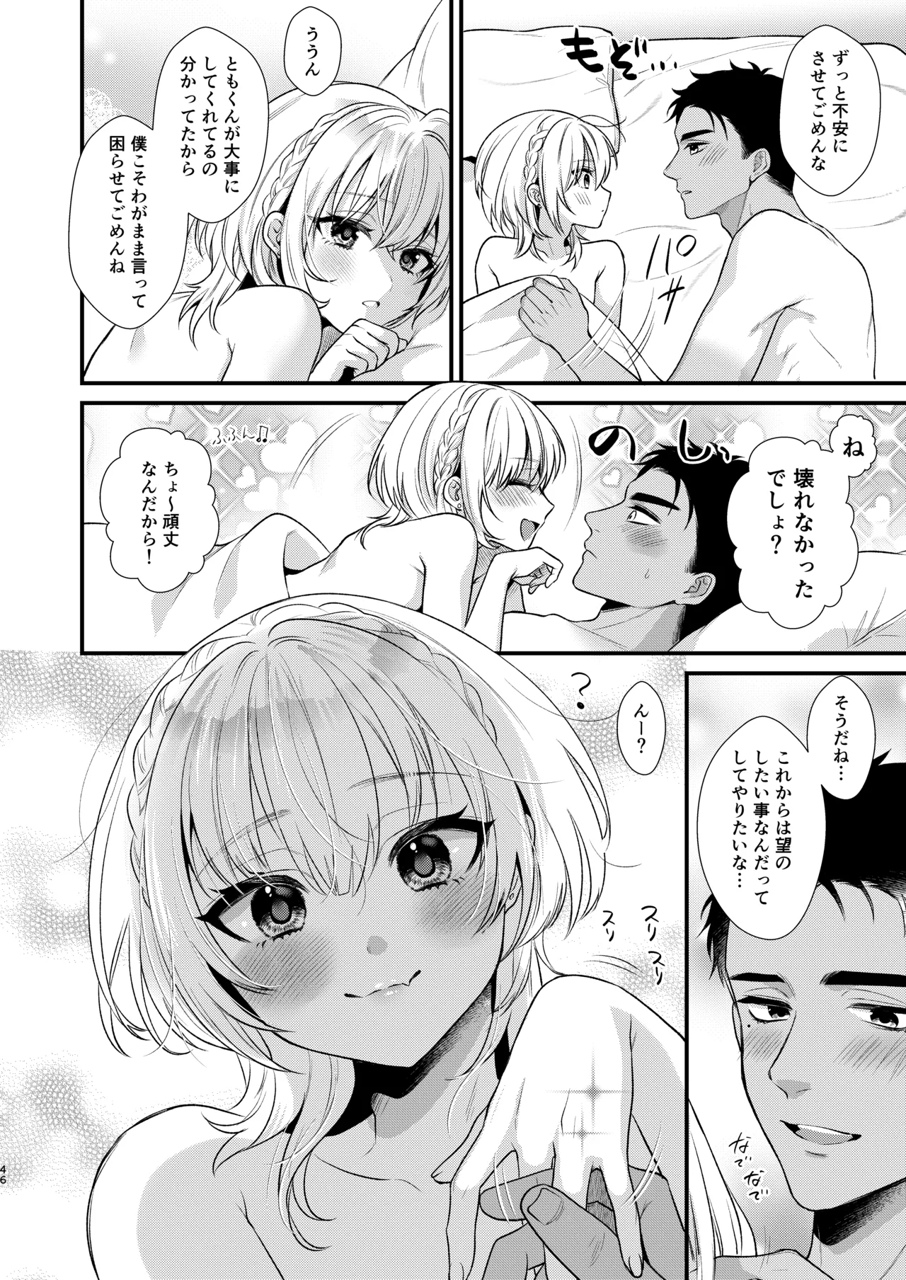 のんたんは我慢できない 2 - page46