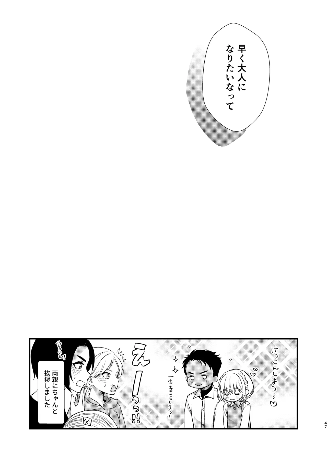 のんたんは我慢できない 2 - page47