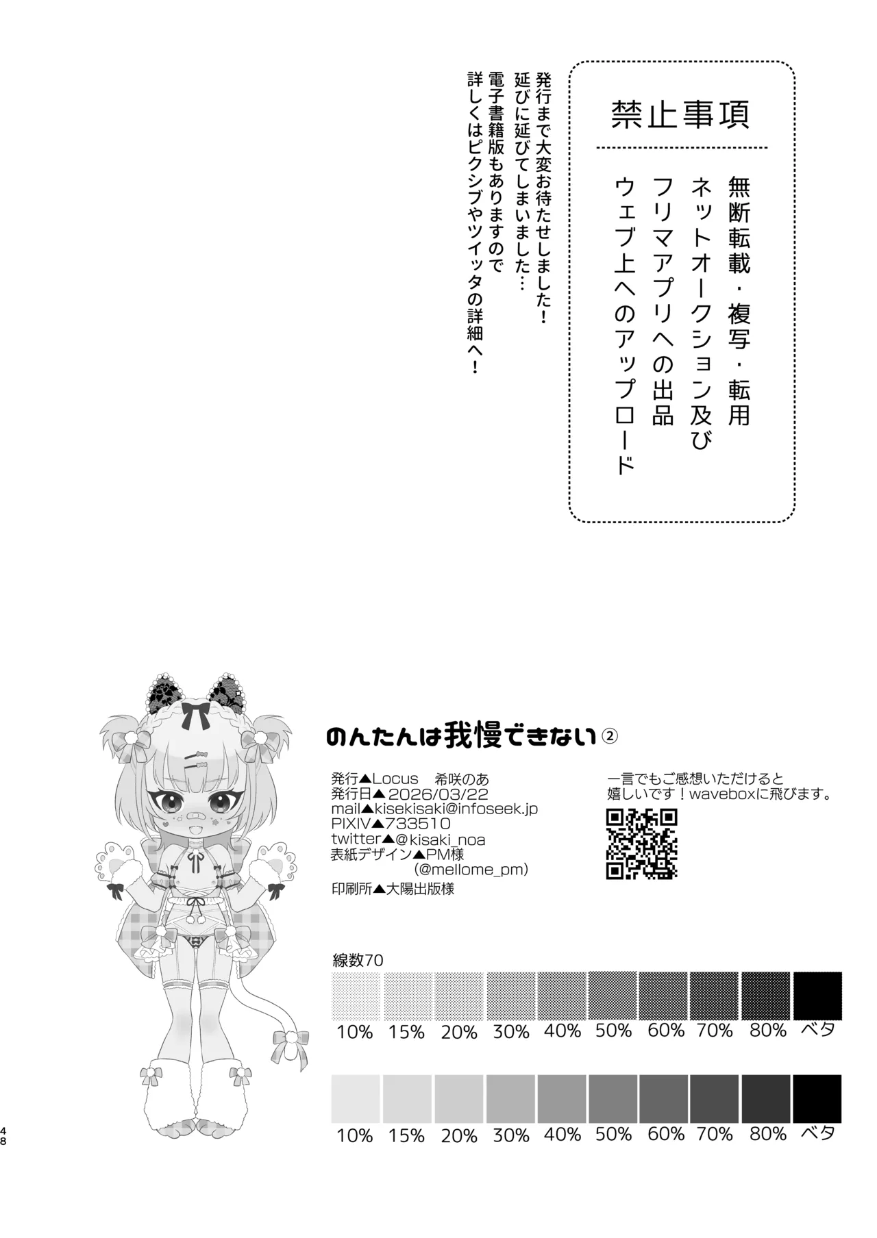 のんたんは我慢できない 2 - page48