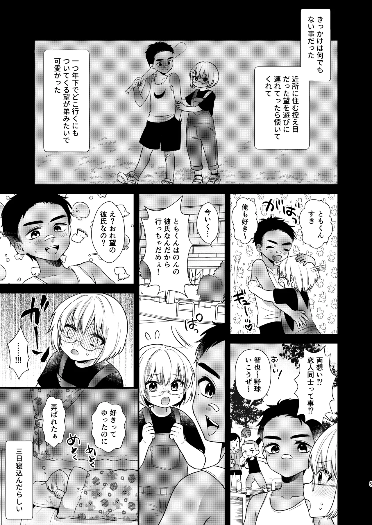 のんたんは我慢できない 2 - page5