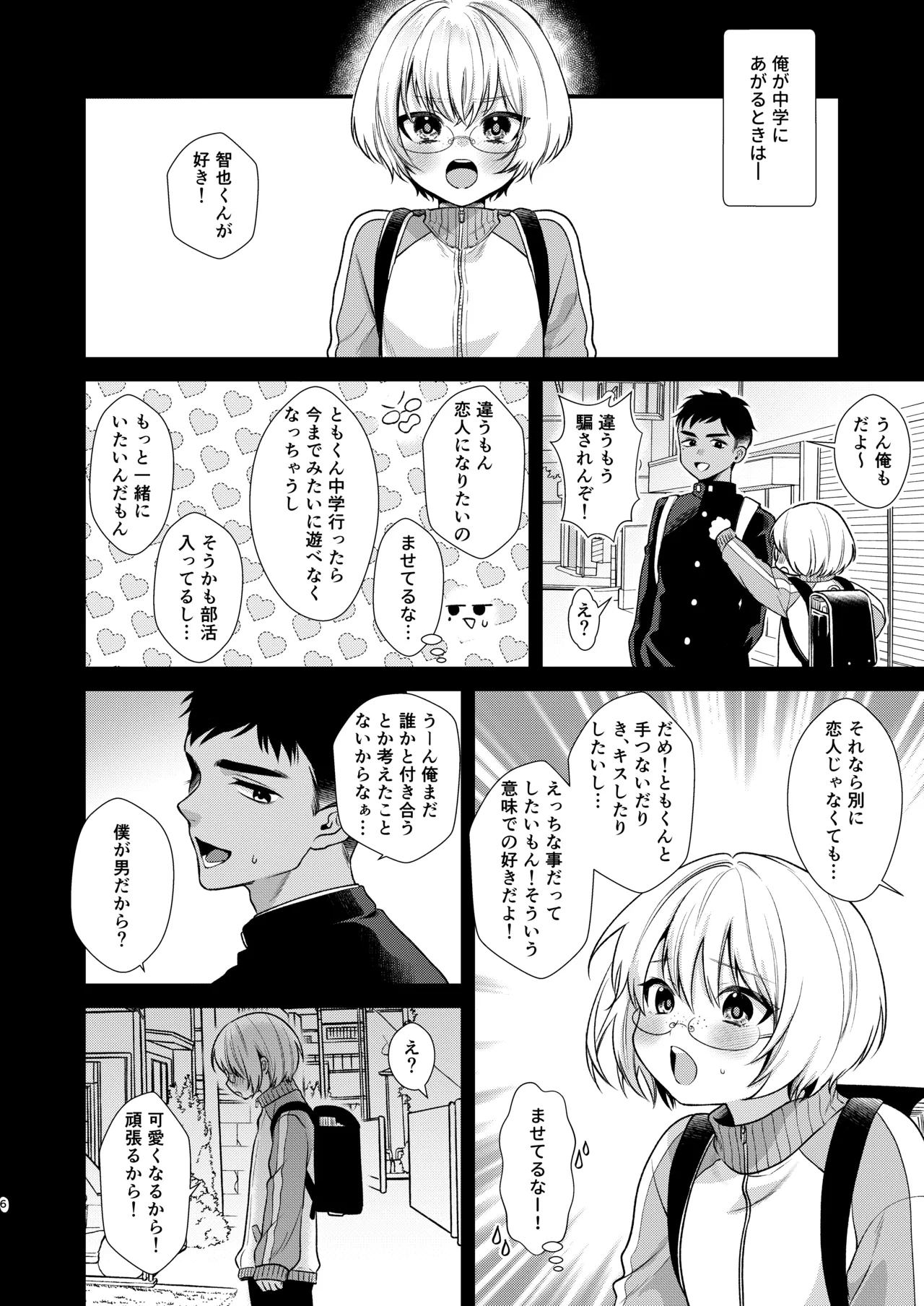のんたんは我慢できない 2 - page6