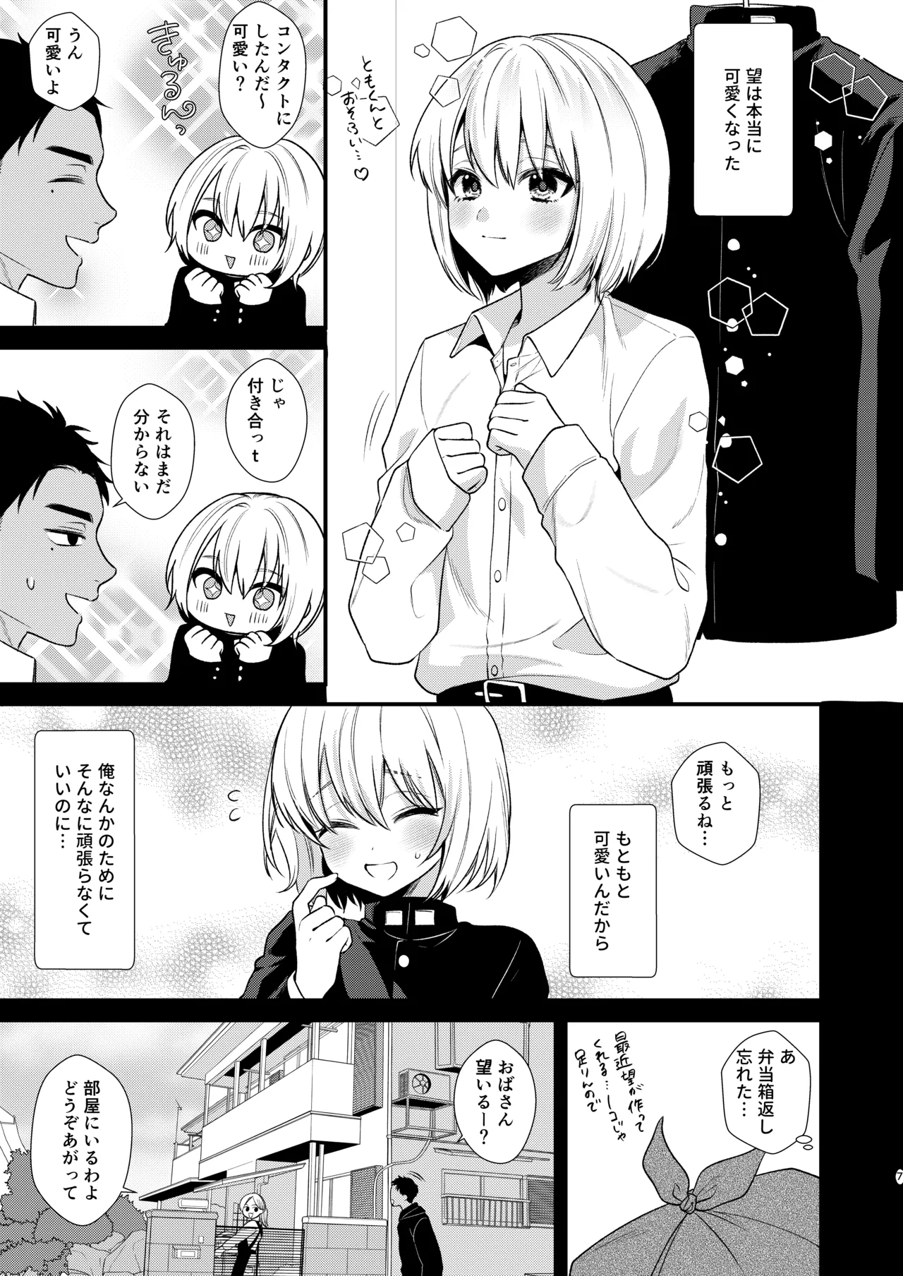 のんたんは我慢できない 2 - page7