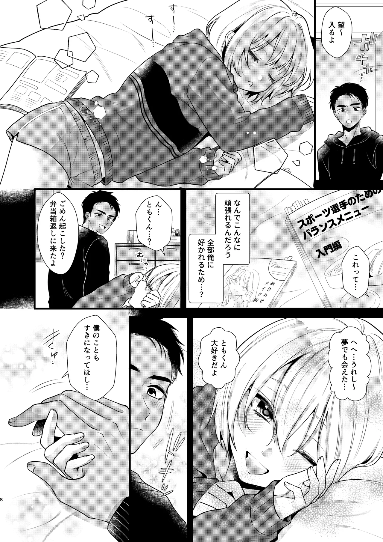 のんたんは我慢できない 2 - page8