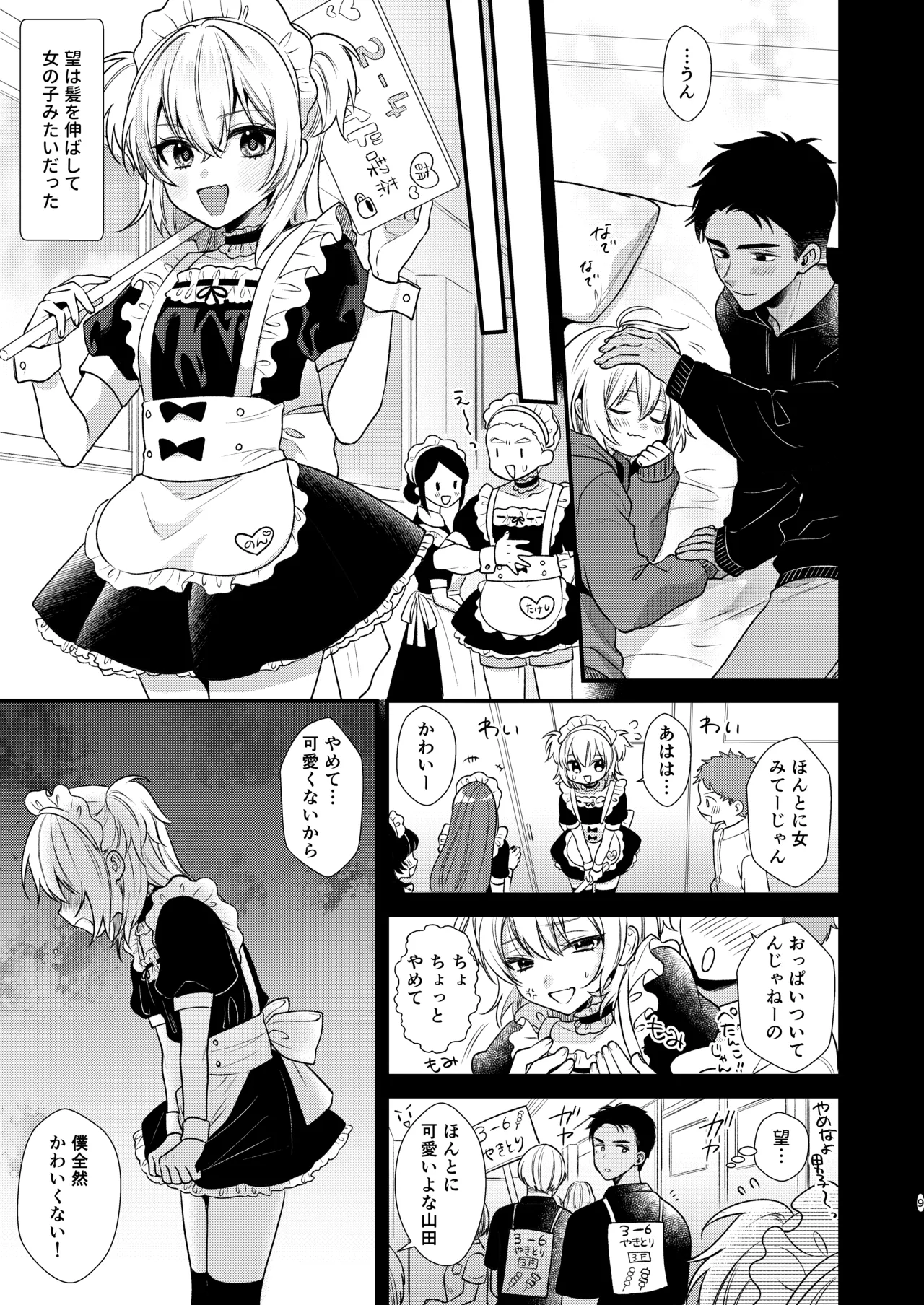 のんたんは我慢できない 2 - page9