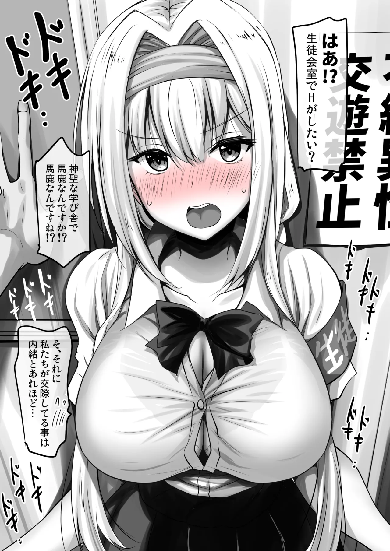 生徒会長ヨシテル様