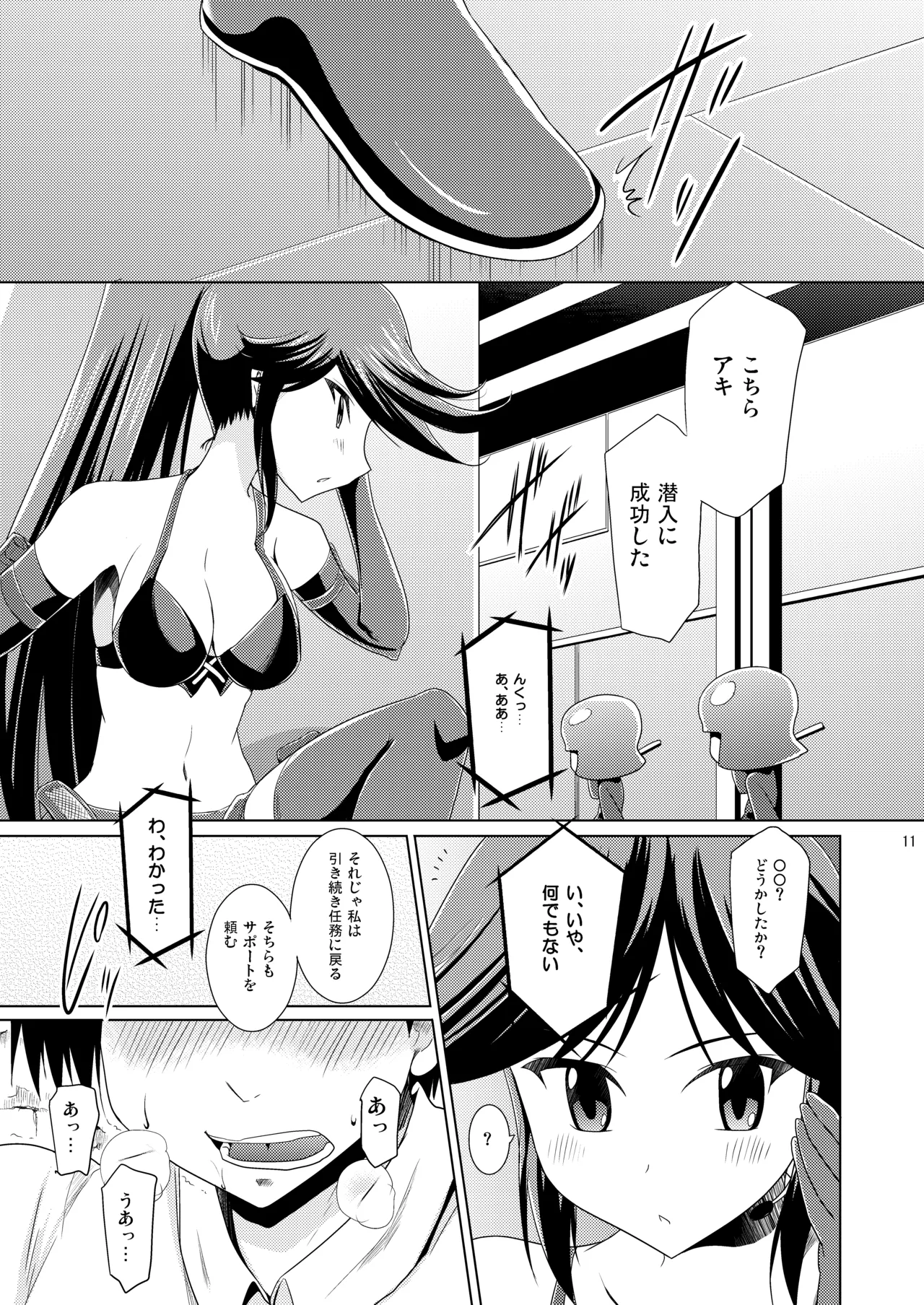 子づくり秘宝伝 - page11