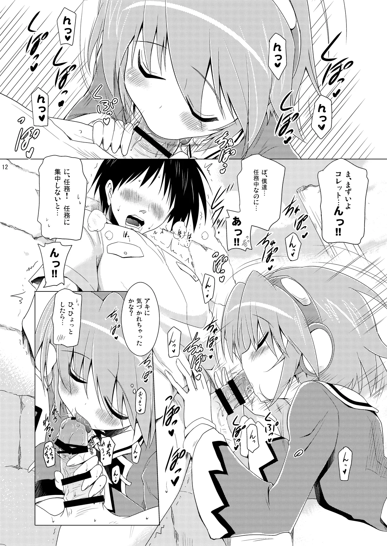 子づくり秘宝伝 - page12