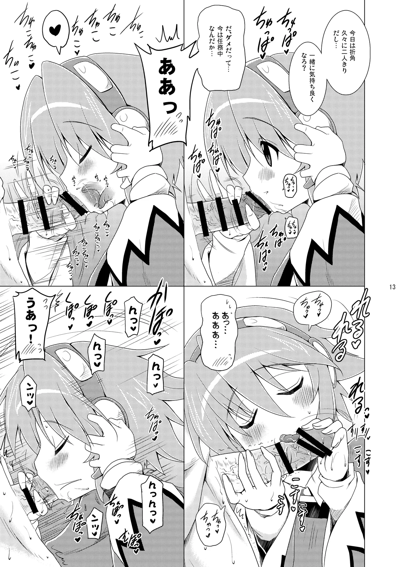 子づくり秘宝伝 - page13