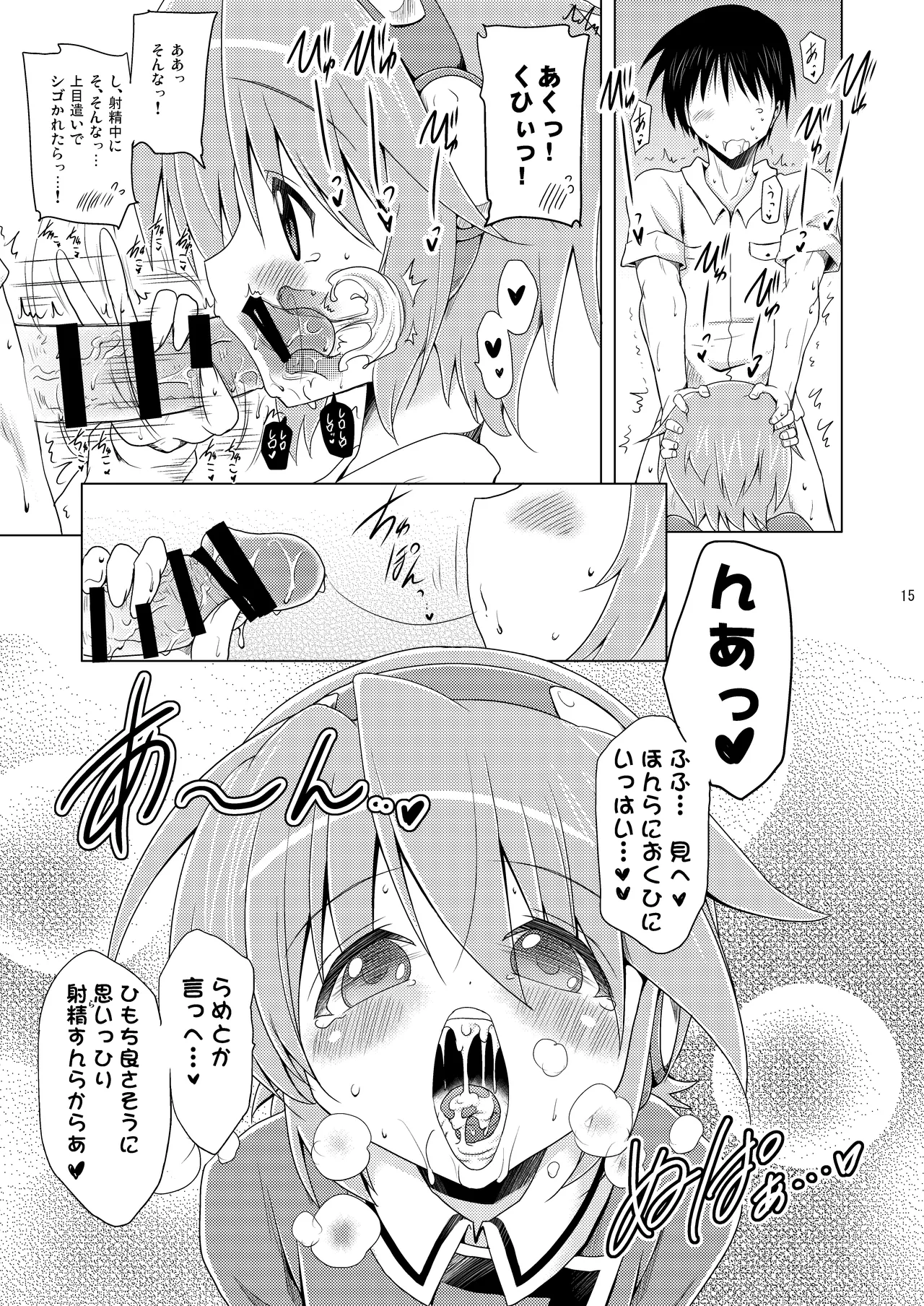 子づくり秘宝伝 - page15