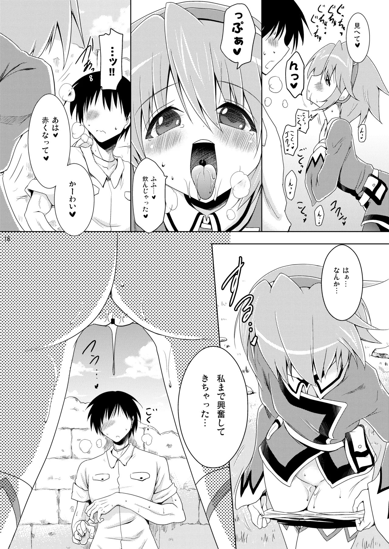 子づくり秘宝伝 - page16