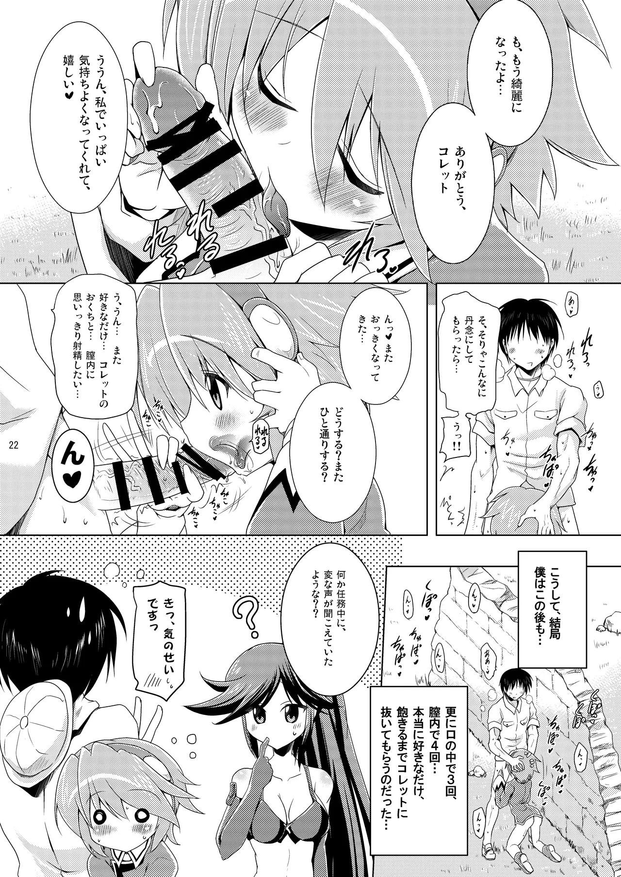 子づくり秘宝伝 - page22