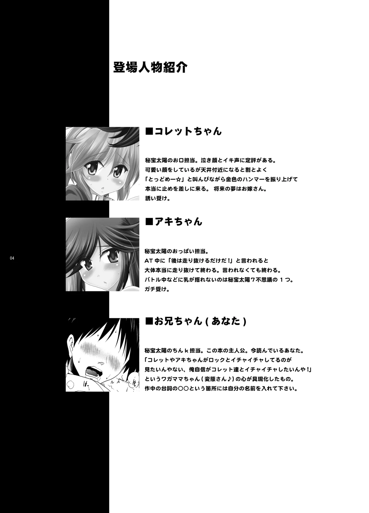 子づくり秘宝伝 - page4