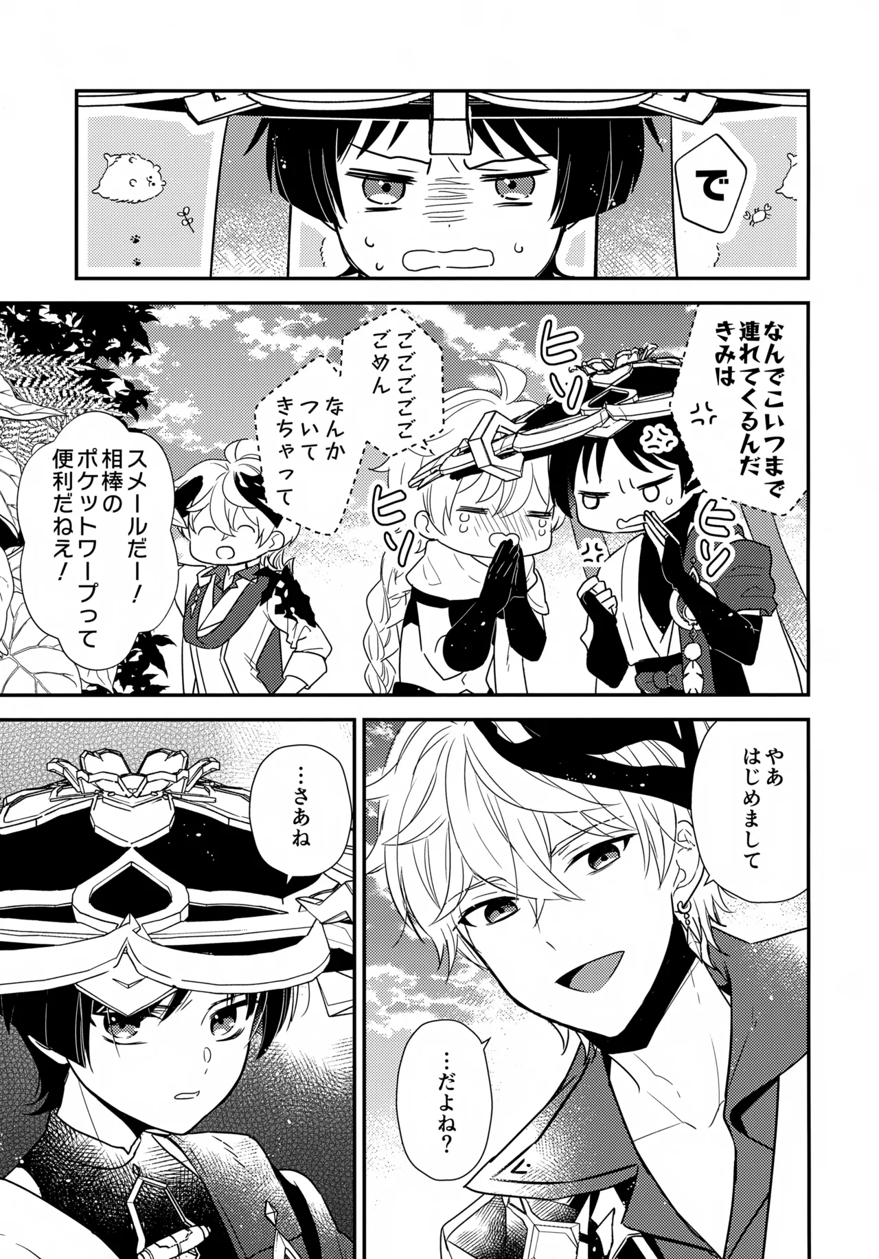 たぶん それは きっと - page10