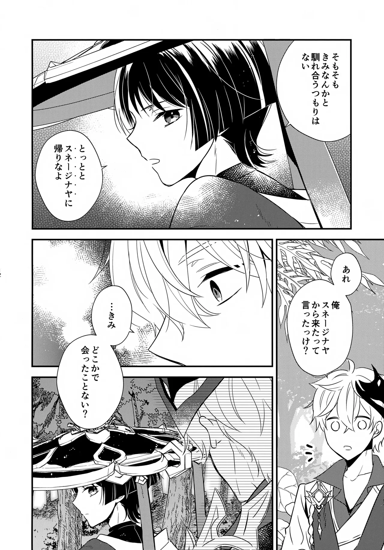 たぶん それは きっと - page11