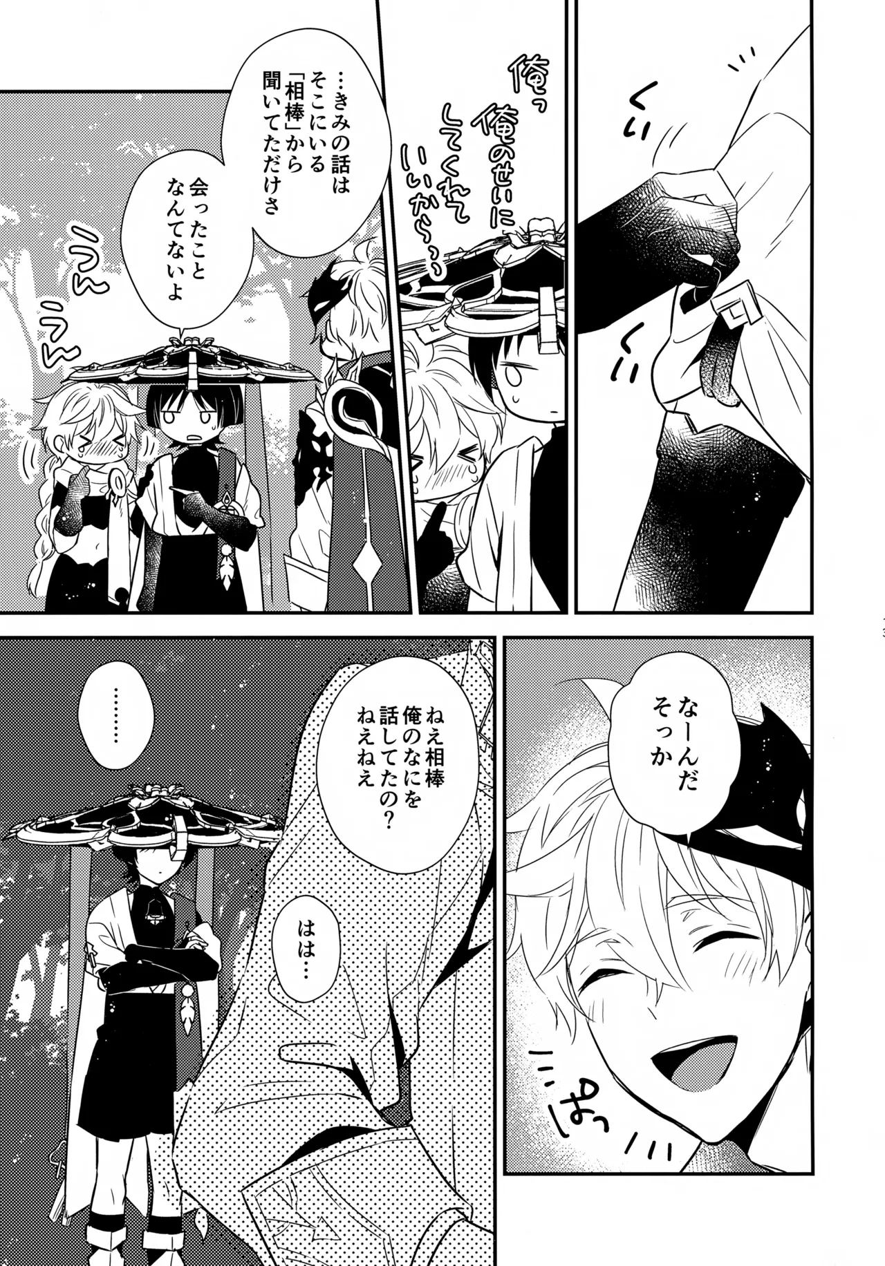 たぶん それは きっと - page12