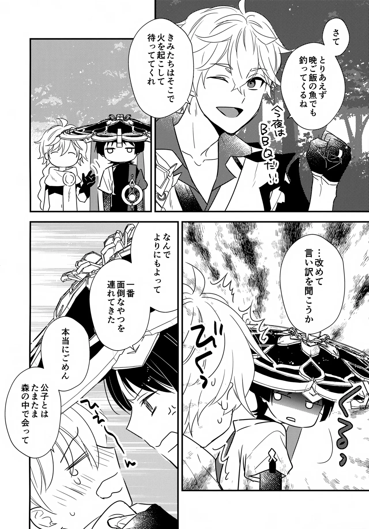 たぶん それは きっと - page13