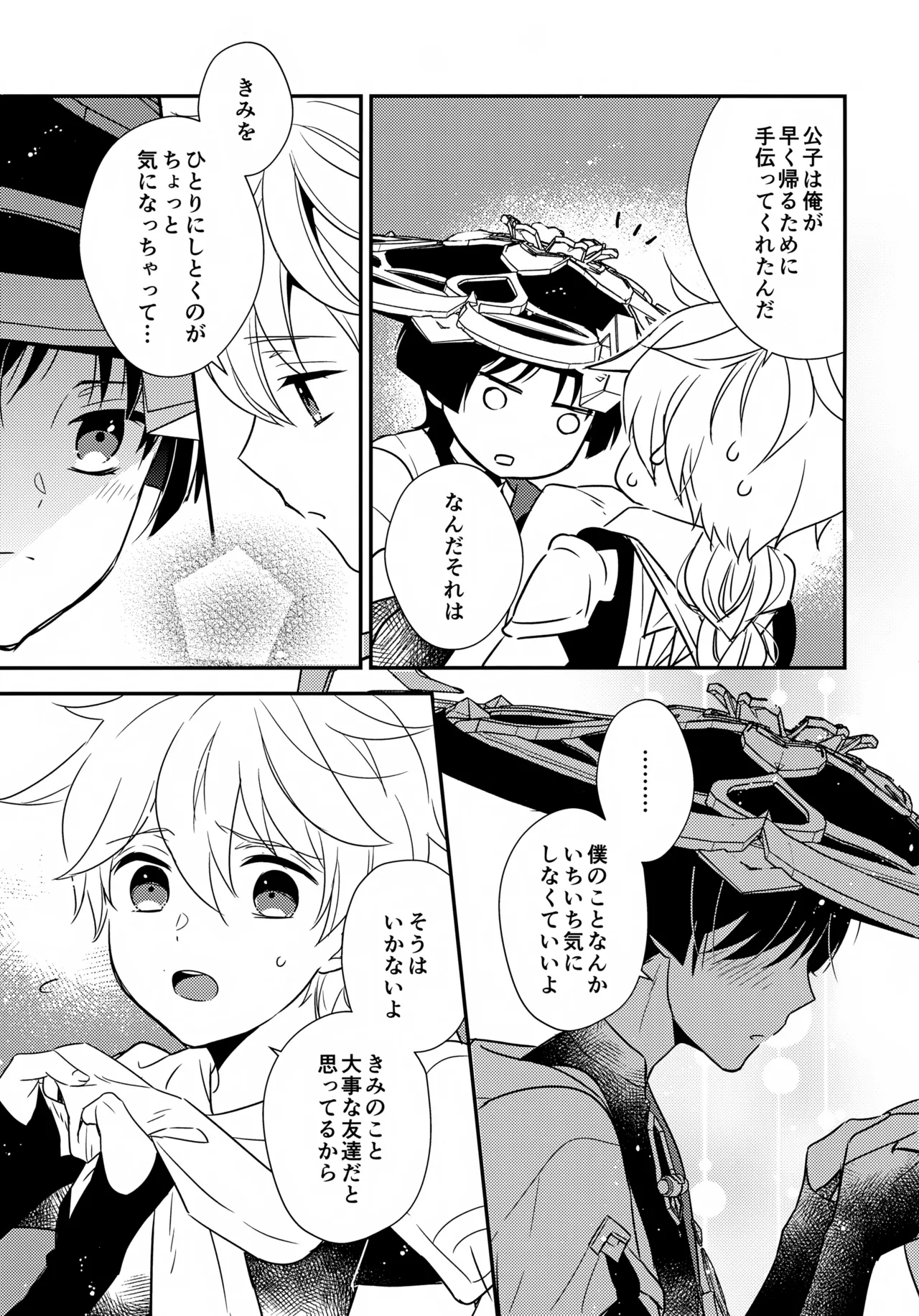 たぶん それは きっと - page14