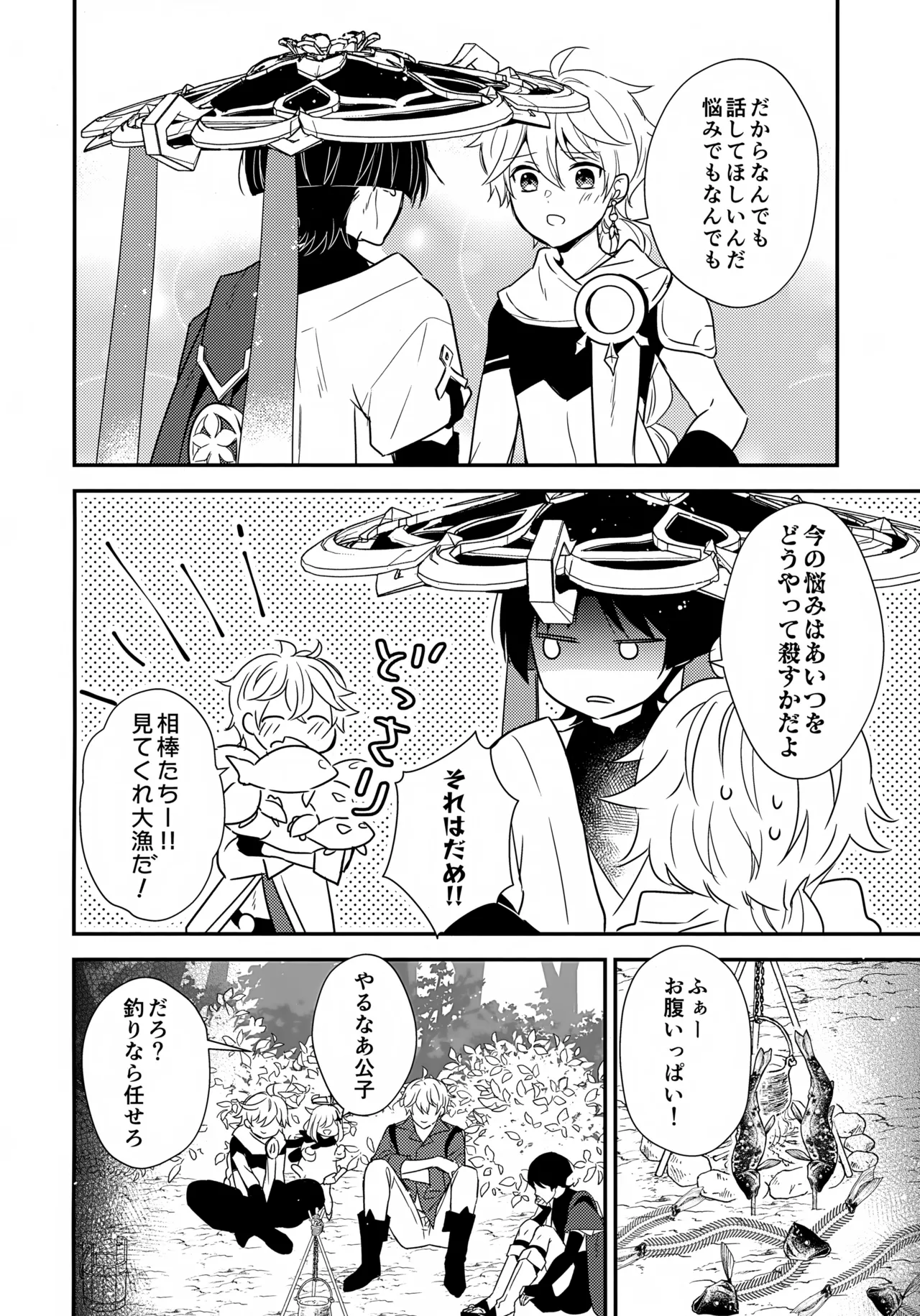 たぶん それは きっと - page15