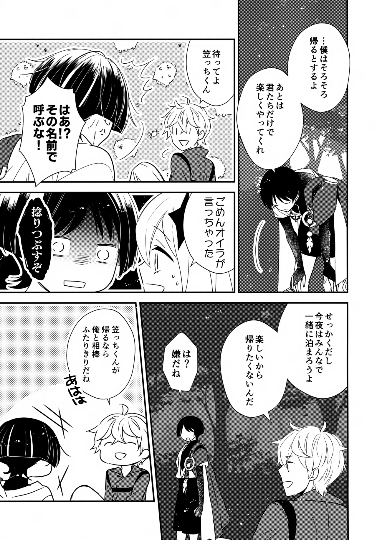 たぶん それは きっと - page16