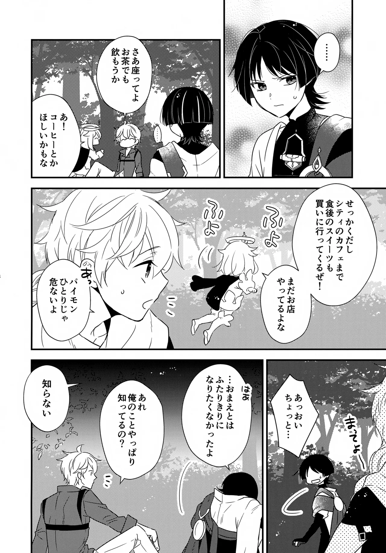 たぶん それは きっと - page17