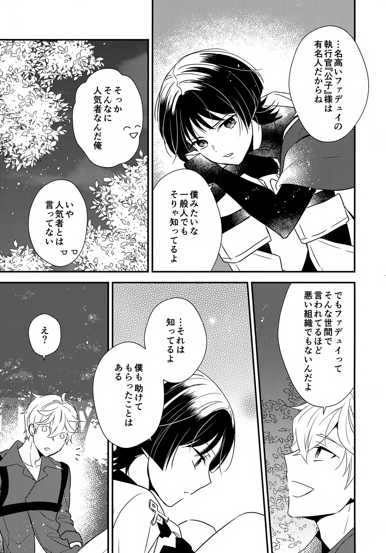 たぶん それは きっと - page18