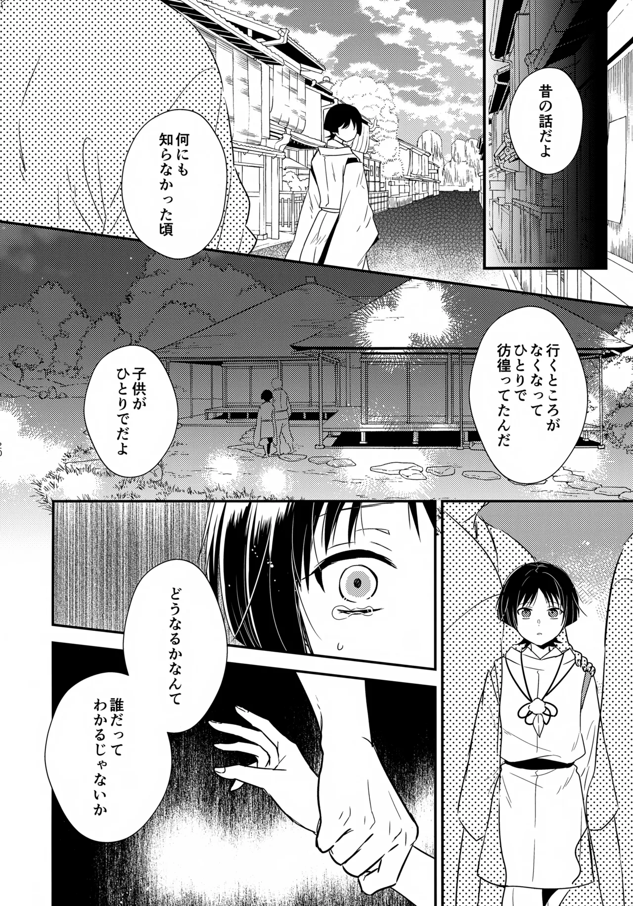 たぶん それは きっと - page19