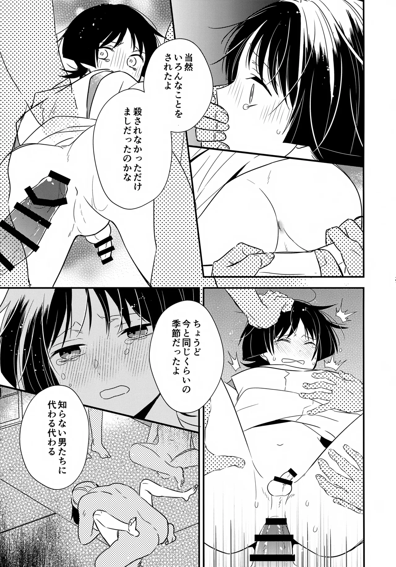 たぶん それは きっと - page20