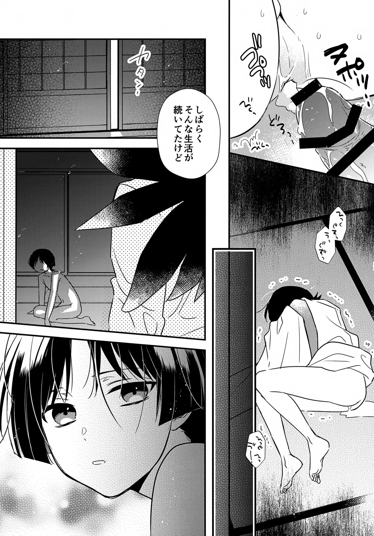 たぶん それは きっと - page22