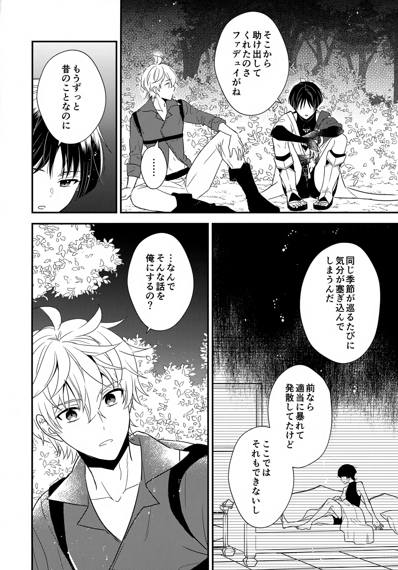 たぶん それは きっと - page23