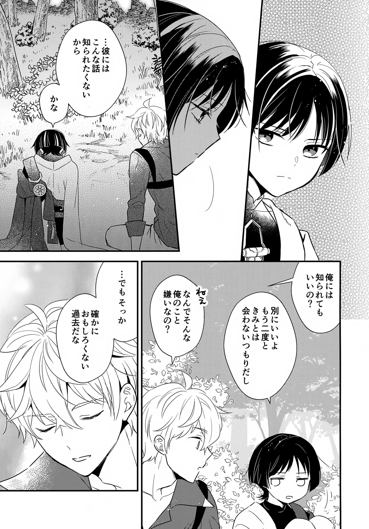 たぶん それは きっと - page24