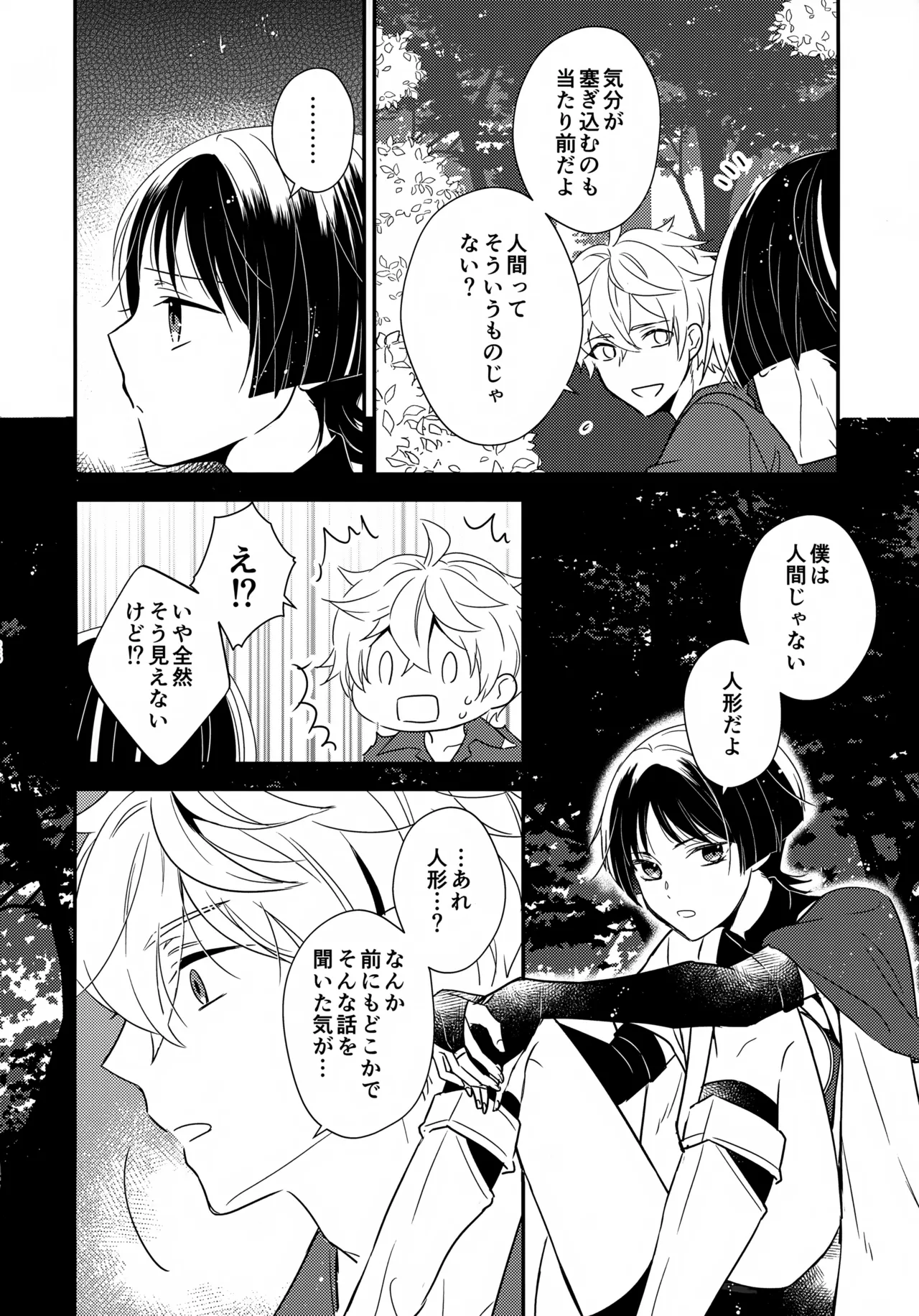 たぶん それは きっと - page25